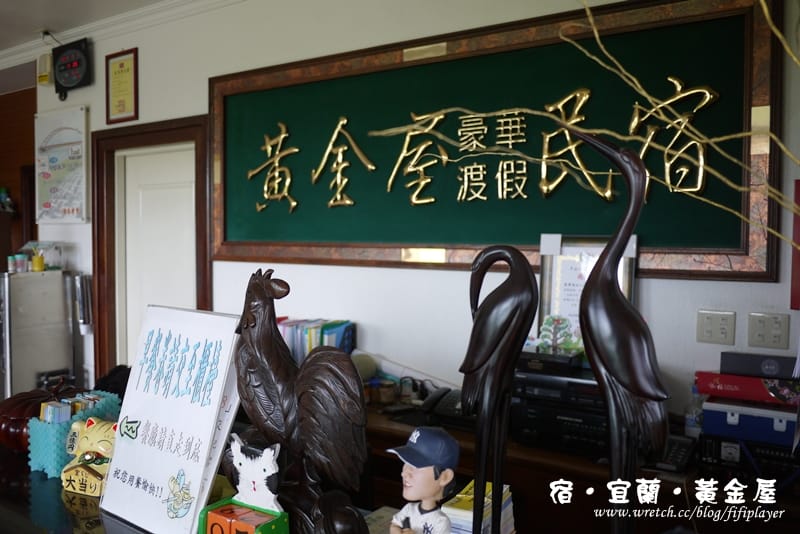 ▌為旅行加分．選個舒服乾淨的好民宿☂宜蘭．宿．黃金屋▌
