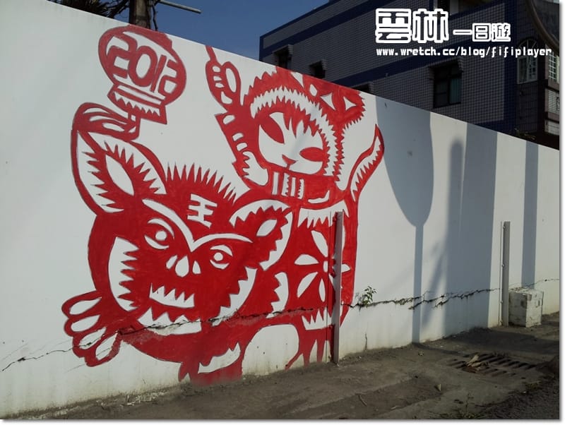 ▌雲林一日遊景點分享．喜氣洋洋之剪紙藝術村 ▌