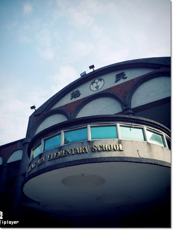 ▌雲林一日遊景點分享．徐若瑄廣告祕境拍攝地-拯民森林小學 ▌