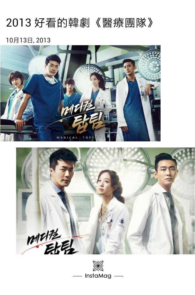 2013 韓劇 醫療團隊