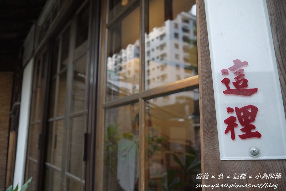 嘉義 這裡20130622-21.JPG