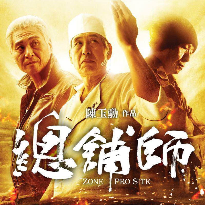 電影手札。國片-總鋪師 (私語:以總鋪師的女兒五顆星大推)