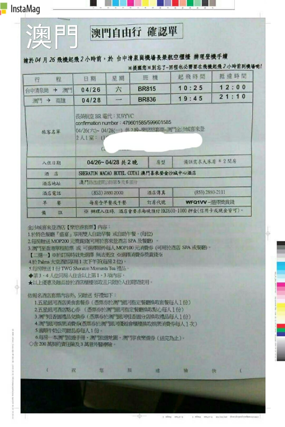 澳門三天兩夜自由行