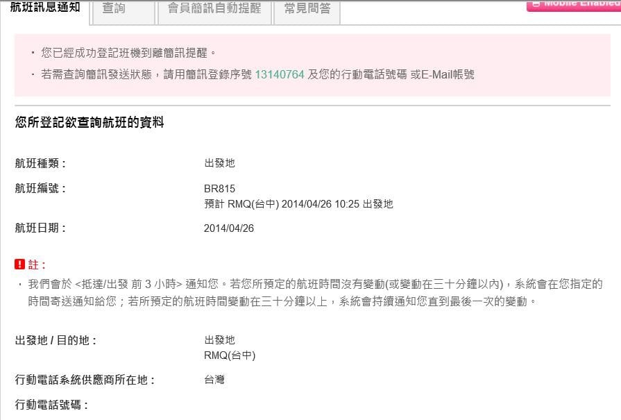航班訊息提醒0.JPG