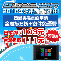 GLOBAL WiFi 酒窩小姊專屬優惠