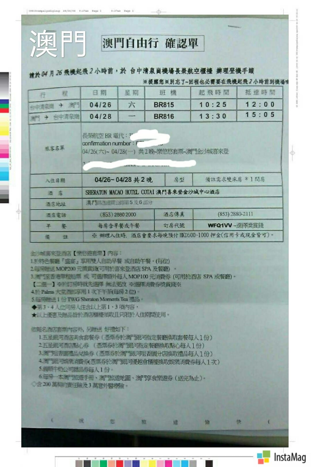 澳門三天兩夜自由行