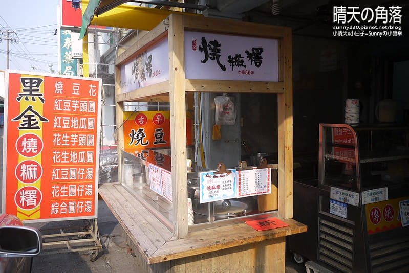 土庫黑金剛燒麻糬_05
