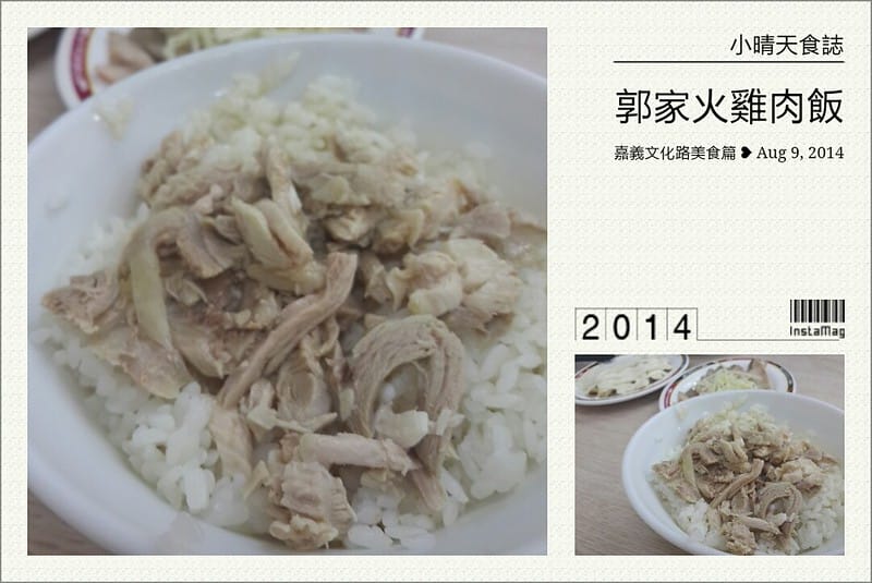 郭家火雞肉飯