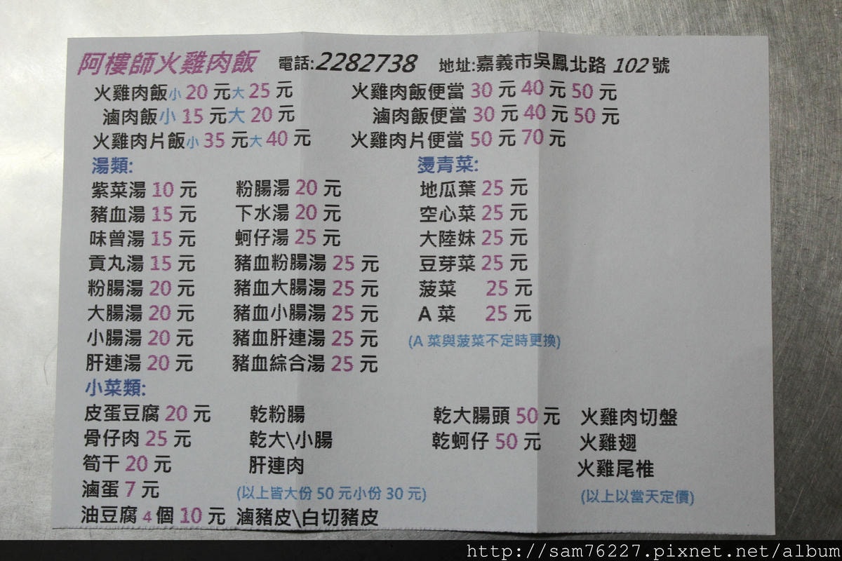 嘉義火雞肉飯 Part2.阿樓師火雞肉飯(佛心來著的銅板美食)