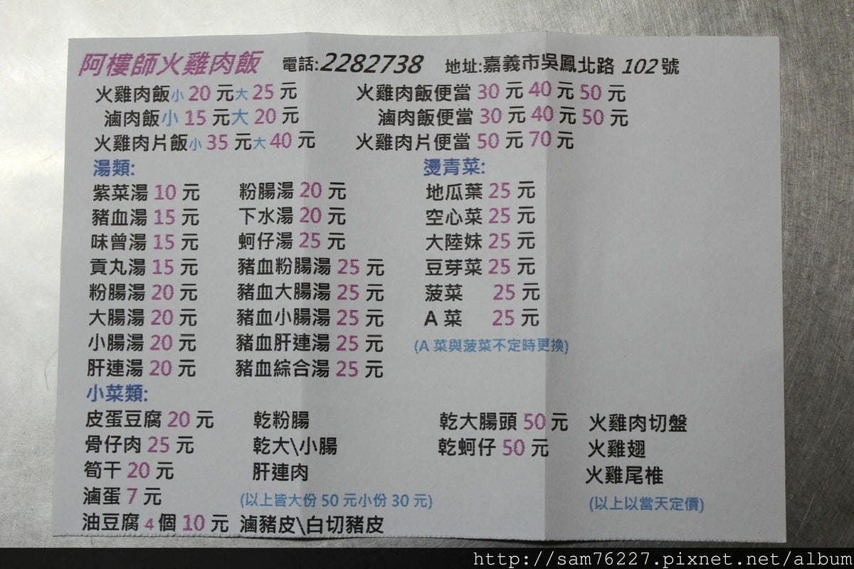 嘉義｜火雞肉飯 Part2．阿樓師火雞肉飯(佛心來著的銅板美食)