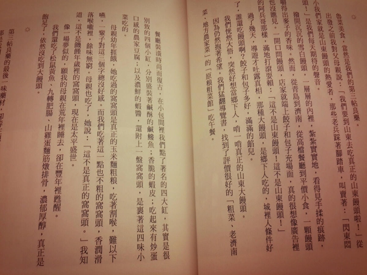 山東 吃不到 大饅頭 1