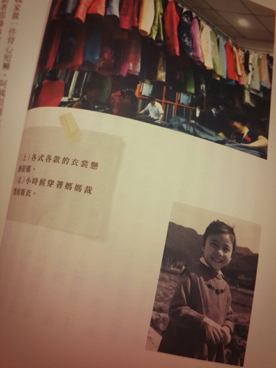 到上海裁新衣去