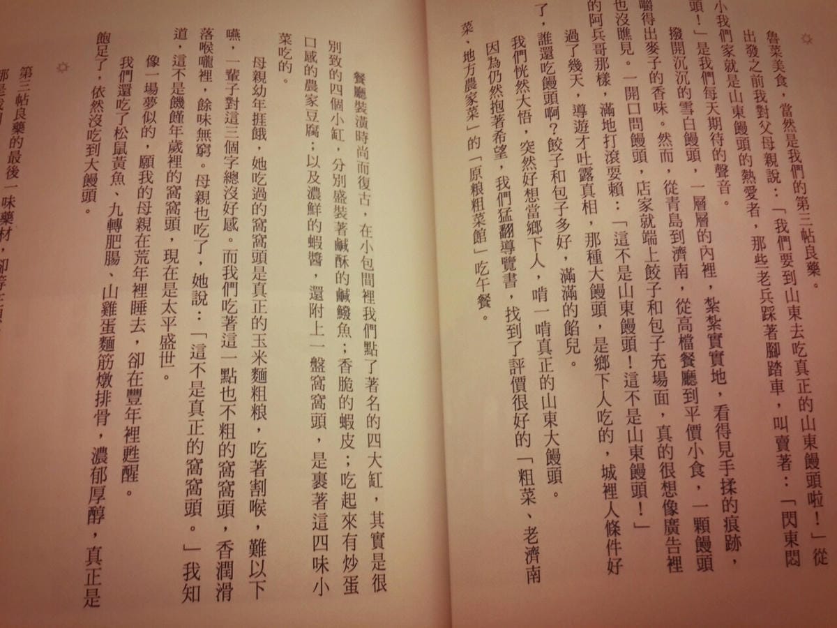 山東 吃不到 大饅頭 1