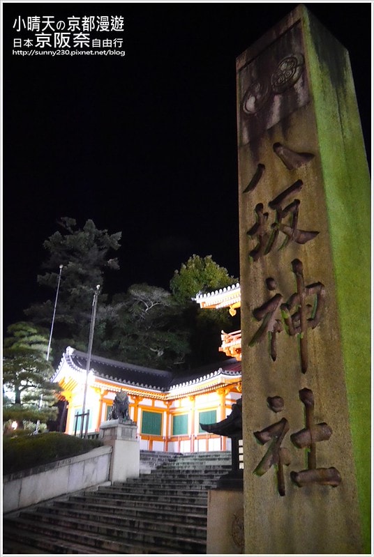 一個人的京阪奈自由行神秘莊嚴寂靜八阪神社.夜拍篇