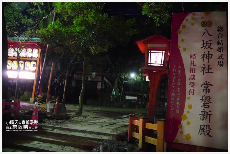 一個人的京阪奈自由行｜神秘莊嚴寂靜八阪神社．夜拍篇