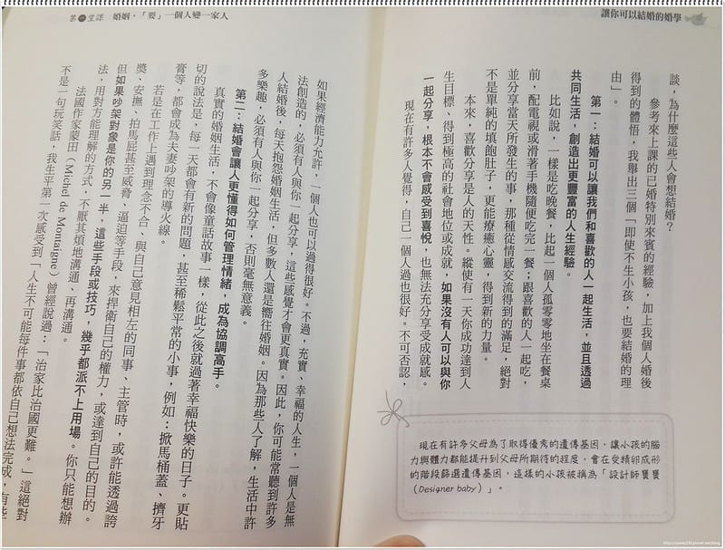 讓你可以結婚的婚學29