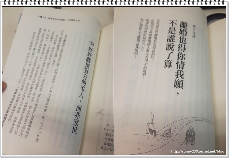 讓你可以結婚的婚學9