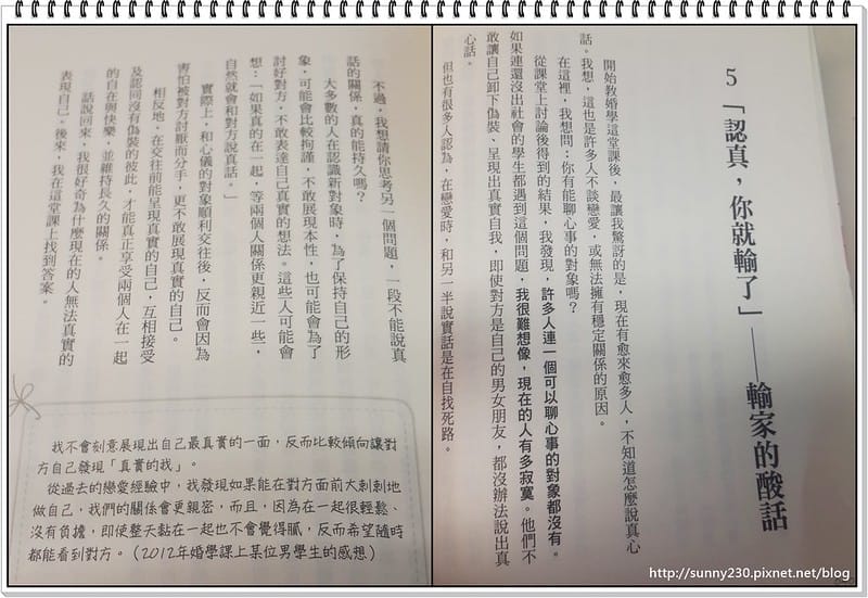 讓你可以結婚的婚學26