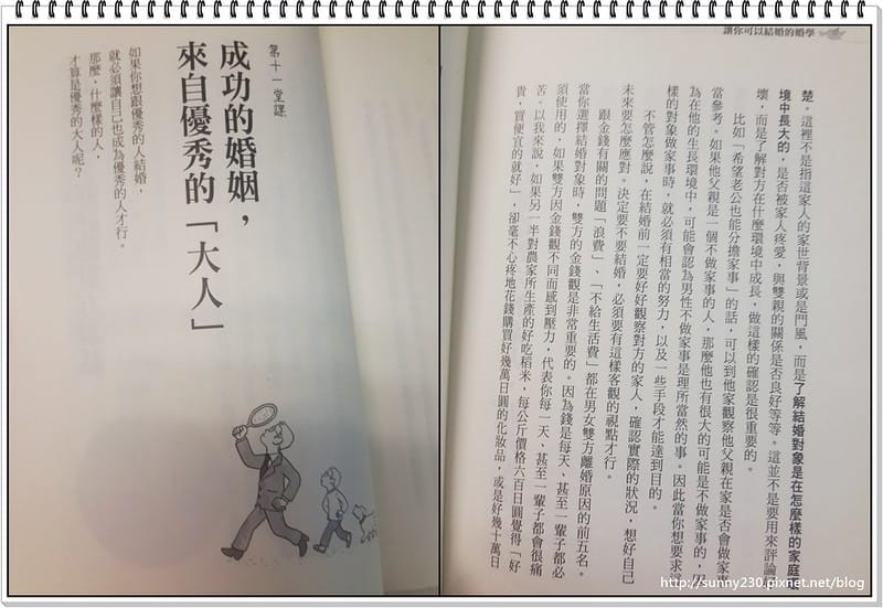 讓你可以結婚的婚學8