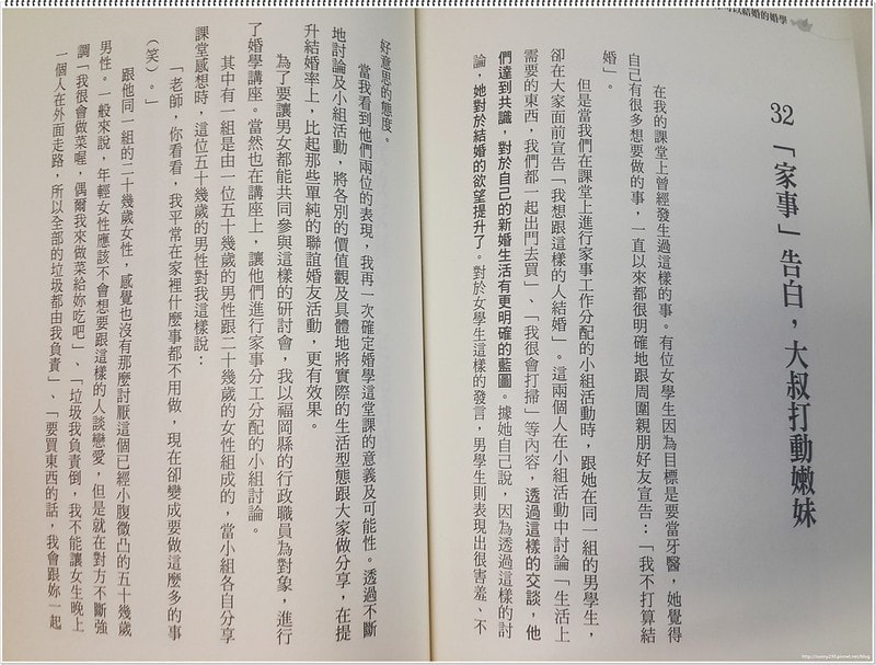 讓你可以結婚的婚學15