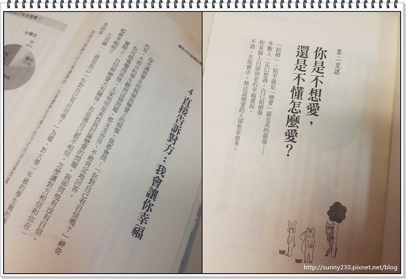 讓你可以結婚的婚學27