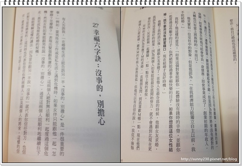 讓你可以結婚的婚學17