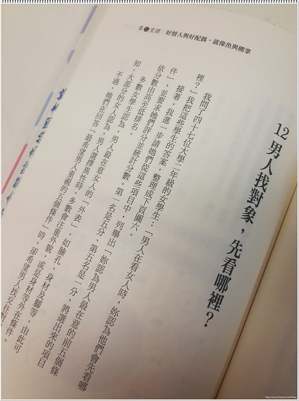 讓你可以結婚的婚學20150904_093439