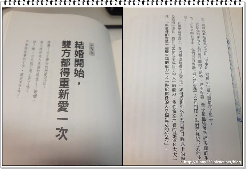 讓你可以結婚的婚學16