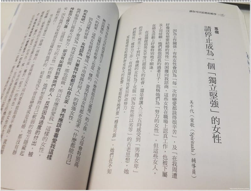 讓你可以結婚的婚學13