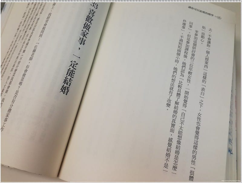 讓你可以結婚的婚學14