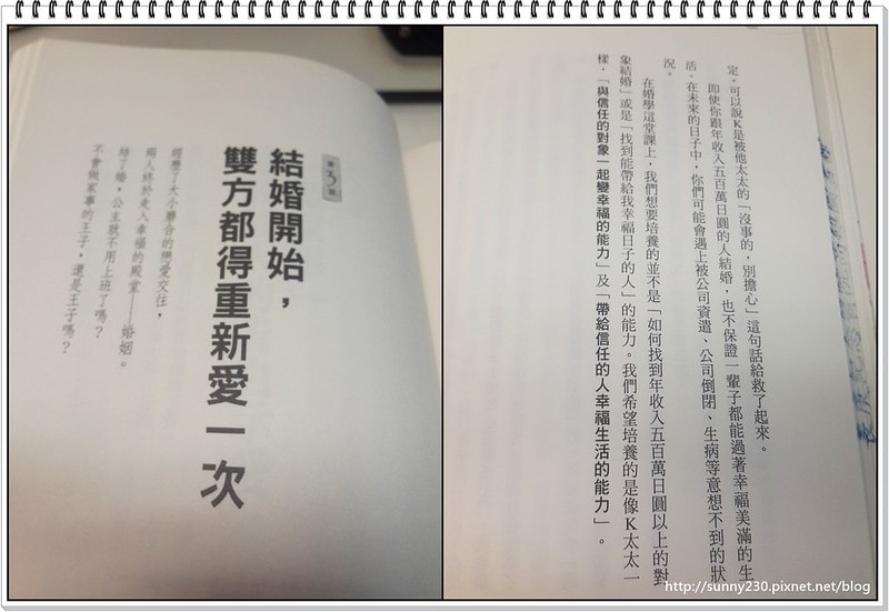 讓你可以結婚的婚學16