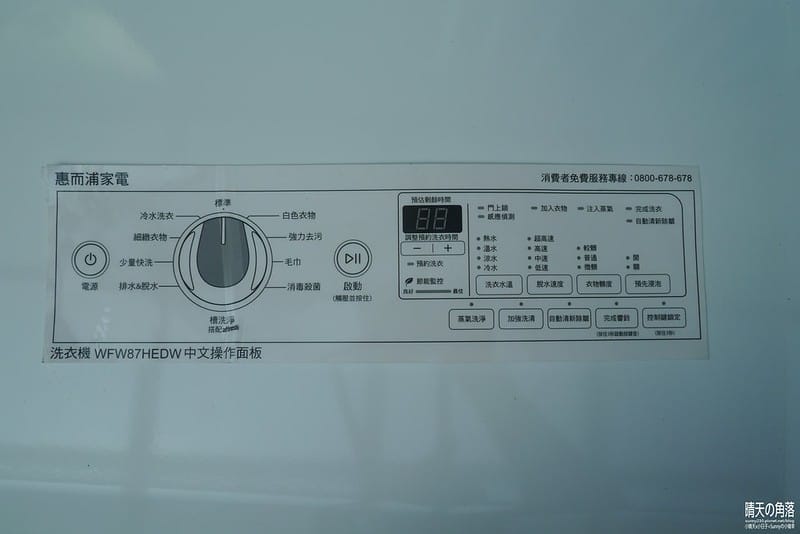 WFW87HEDW 洗衣機20150920-122