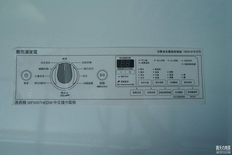 WFW87HEDW 洗衣機20150920-122