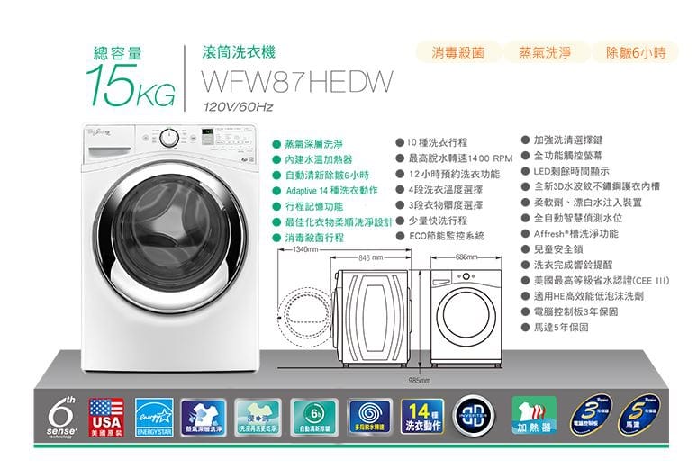 WFW87HEDW 洗衣機63