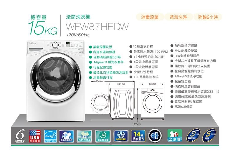 WFW87HEDW 洗衣機63