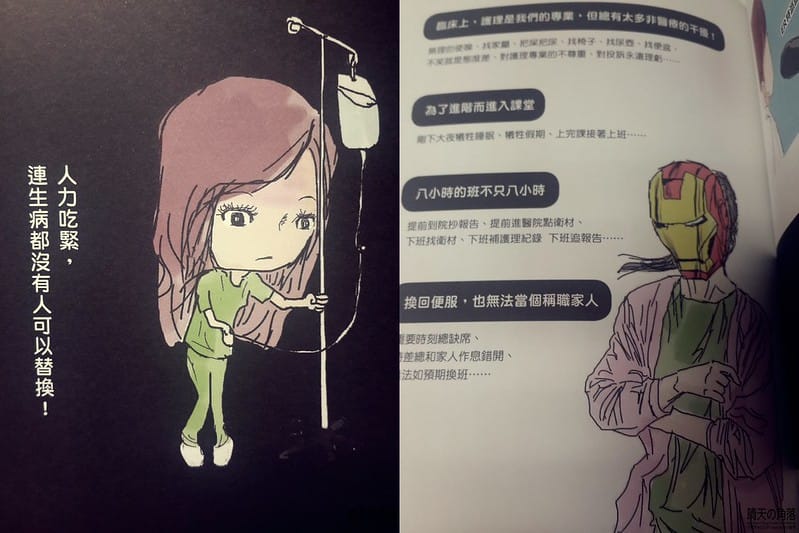 急診鋼鐵人20151123-16-tile