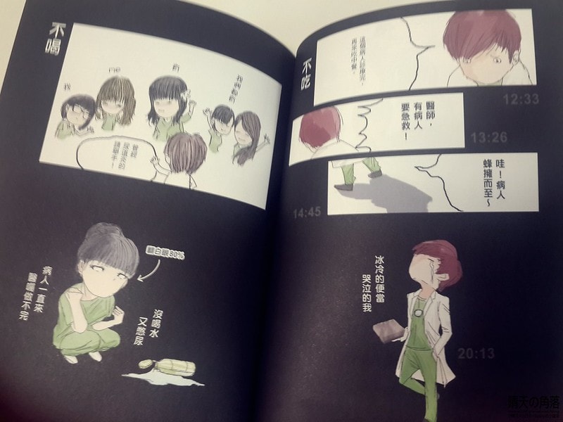 急診鋼鐵人20151123-18