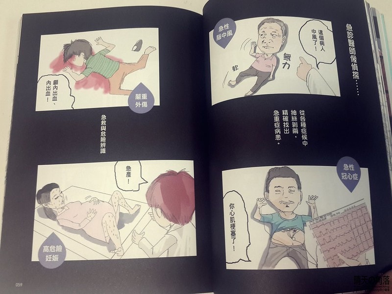 急診鋼鐵人20151123-36