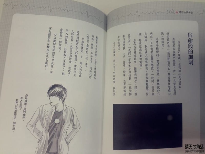 急診鋼鐵人20151123-25