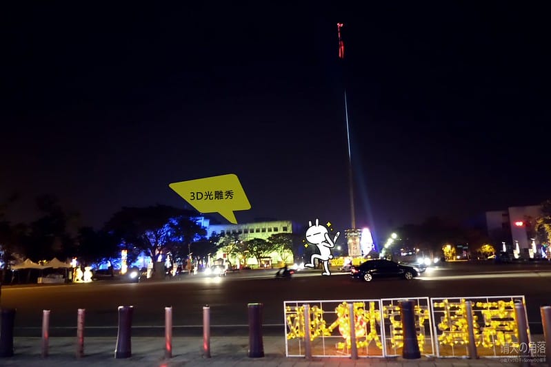 嘉義縣政府舉辦「故宮開嘉門、嘉藝賞燈趣」活動於19日點燈，最引人入勝的是「縣府3D光雕區」，不過，3D光雕秀僅到27日就結束，民眾須把握時間。  嘉義縣政府為迎接故宮南院開幕，於19日起，舉辦「故宮開嘉門、嘉藝賞燈趣」活動，共有8大主題燈區，賞燈區位於嘉義縣政府前及長達1公里的太子大道裝置展出，活動一直到明年元宵節。  其中的「縣府3D光雕區」是以3D雷射燈光投影，展示的「3D光雕秀」涵蓋嘉義的宗教、藝術及文化觀光等元素，如阿里山小火車穿越櫻花樹下美景畫面，縣府大樓化身為大型耶誕禮物裝飾，令觀看民眾嘆為觀