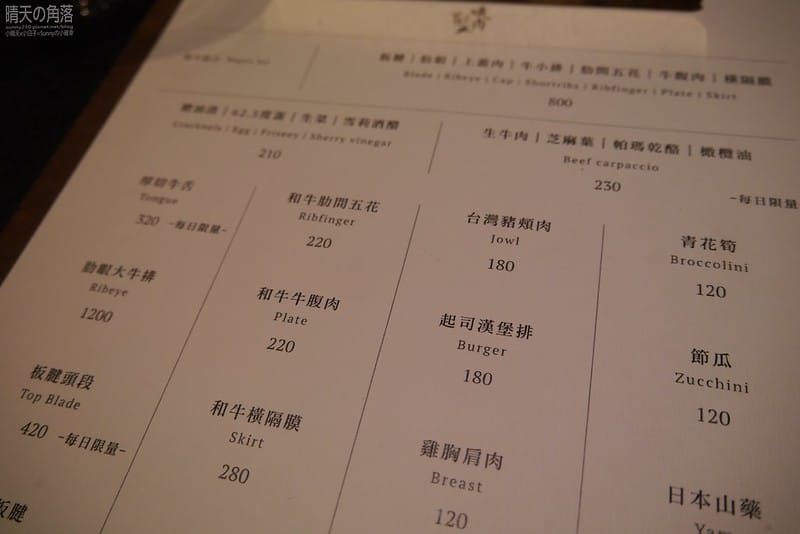 嘉義｜燒肉觀止