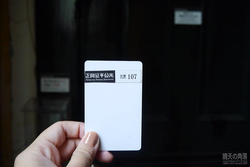 台南正興延平公寓