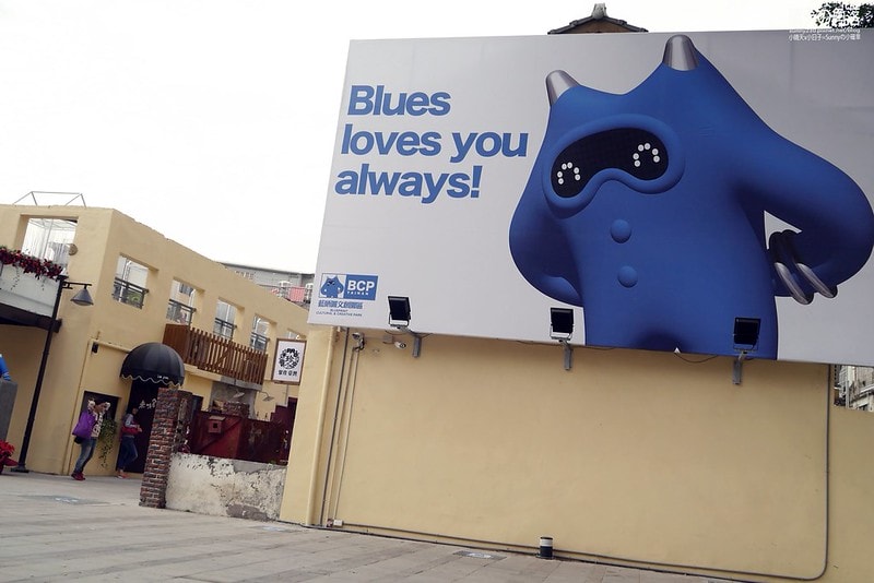 藍晒圖文創園區71