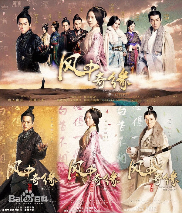 風中奇緣