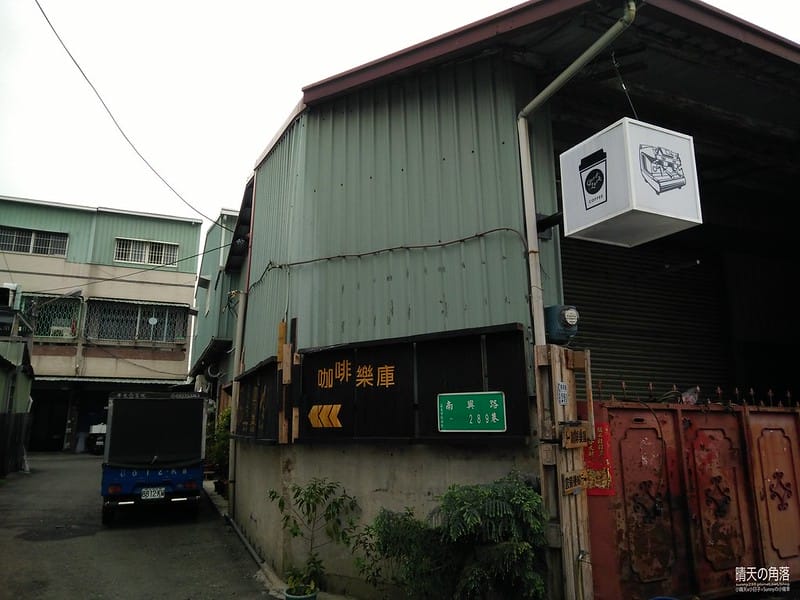 嘉義x咖啡樂庫x下午茶/咖啡/甜點/鹹派