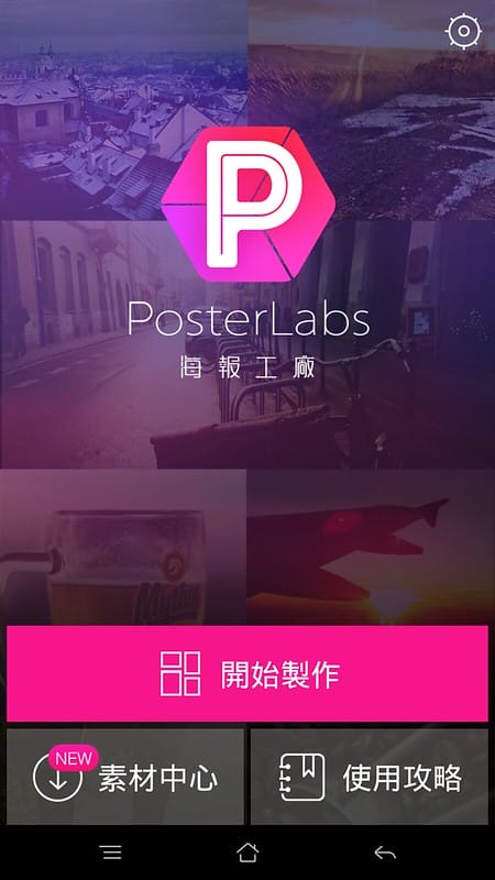 拚立得APP+海報工廠APP