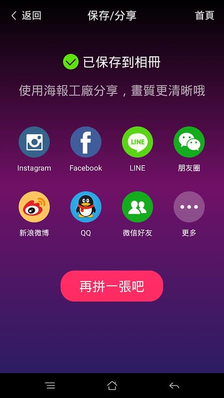 拚立得APP+海報工廠APP