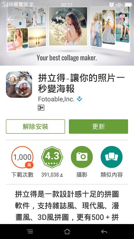 拚立得APP+海報工廠APP