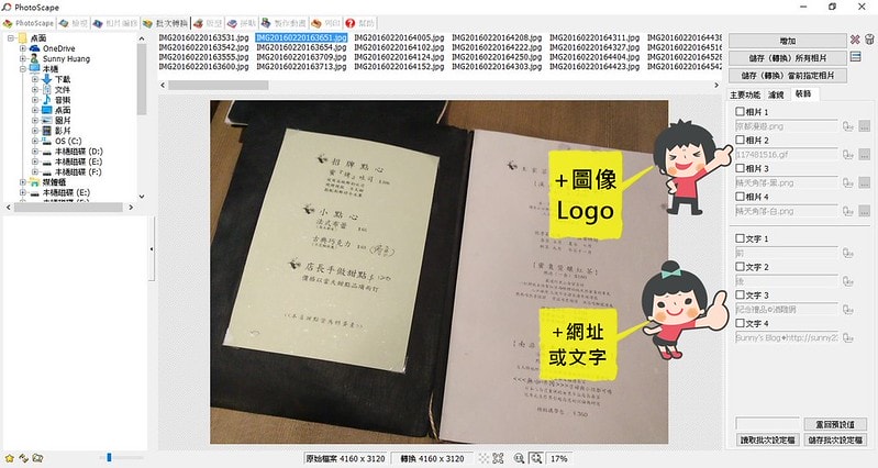 電腦軟體Photoscape照片批次處理/浮水印/照片批次縮小 簡易教學分享