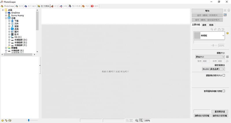 photoscape 批次處理 浮水印